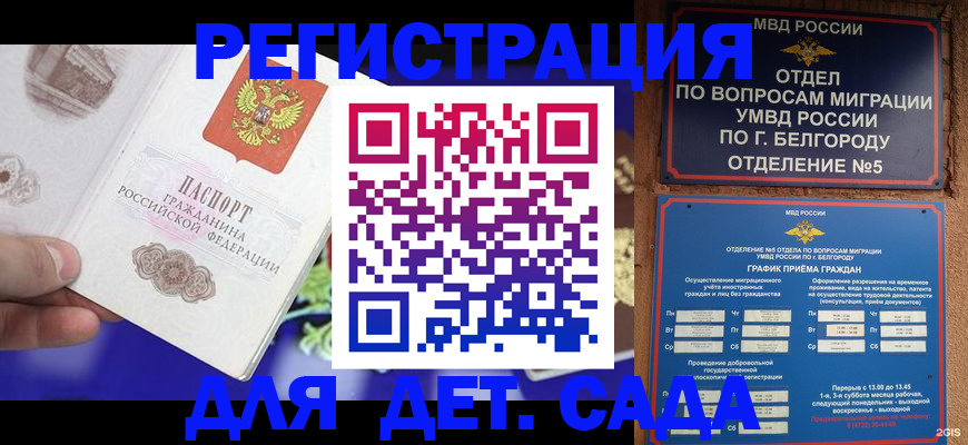 прописка ребенка в Майкопе